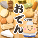 おでんの詰め合わせ