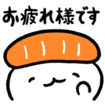 おしゅしの挨拶特化スタンプ２