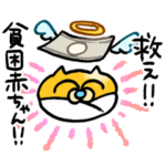 赤ちゃんうんたねこスタンプ第2弾