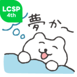 すこやかシロクマ　夢ごこち