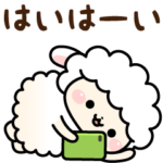 ぐうたらメェさん