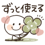 ずっと使える♡スマイル棒人間♡