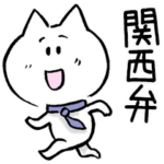 関西弁おとんねこ