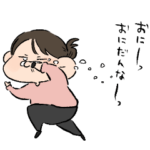 よめ、げんき。