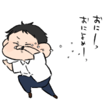 だんなも、げんき。