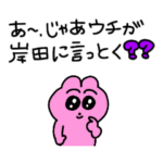 わがまま大統領