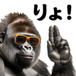 AIグラサンゴリラ＠実写版スタンプ