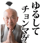昭和じい✨死語♨️架空