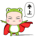 かえるタイツちゃん 5