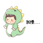 甘えん坊な恐竜の子