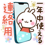うさぎさん 一年中使える連絡用スタンプ