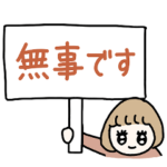 ノスタルジックピープル 連絡（緊急）