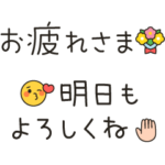 えもじ付き！飛び出すメッセージスタンプ3