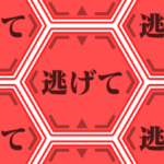 エフェクト緊急メッセージ