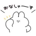 ゆる返事うさちゃん リメイク版