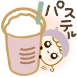 ふんわりパステル♡ガーリー