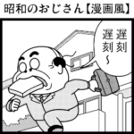 昭和のおじさん