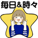 ほのぼのボブちゃん 3 ♡ 毎日＋時々＝便利