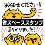 省スペースうんたねこスタンプ