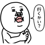 うざいマン「挨拶ポップアップ2」