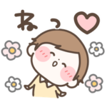 好き！！！が伝わるスタンプ