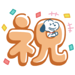 デカ文字！動くちっちゃいスヌーピー