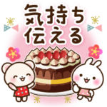 いろんな気持ち伝えるスタンプ