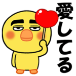 太い眉毛のひよこ『気持ちを伝える』