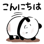 森のパンダ（修正版）