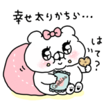 会話にクマを添えましょう