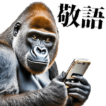 リアル☆ゴリラ  