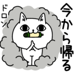 じろりねこ家族の温かみ