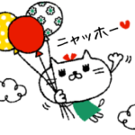 ほんわか♡ニャンコSTYLE♪