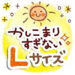 仲良し・家族・Lサイズスタンプ