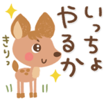 北欧風＊こじかスタンプ