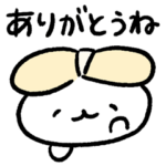 おしゅしのありがとう特化スタンプ