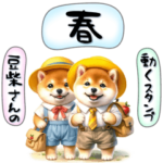 豆柴さんの春スタンプ