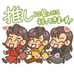 推し友と楽しむ推し活スタンプ