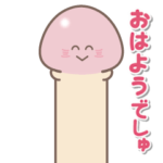 動く きのこ君ぬるぬる