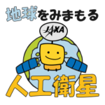 かわいい！地球をみまもる人工衛星