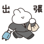 出張するうさちゃん