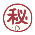 ▶ポンっとハンコスタンプ