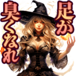 ソフトな呪いスタンプ