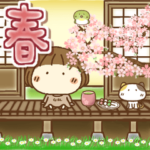 はなちゃんの春