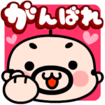 おやじ君デカ文字応援スタンプ