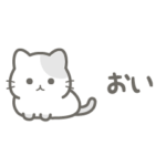 敬語を忘れたねこ