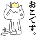 おかんむりねこ