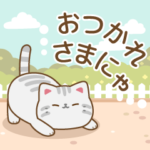 ねこ集会スタンプ