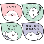 インターネット大好きポメラニアン2