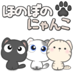 *ほのぼのにゃんこ*